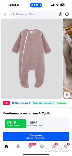 Слипы mjolk 74