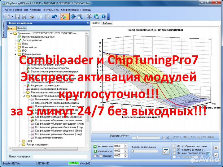 Модули для Combiloader ChipTuningPro7