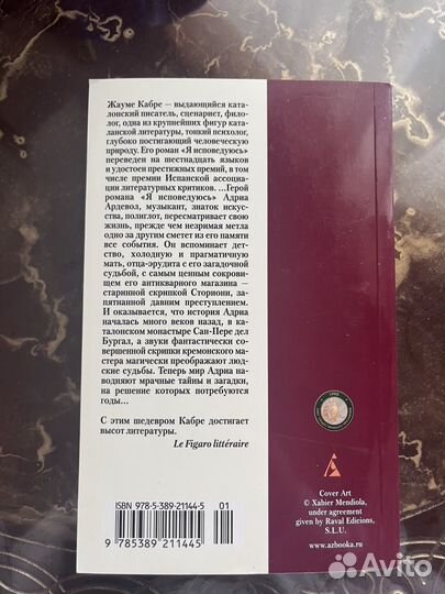 Я исповедуюсь жауме кабре книга