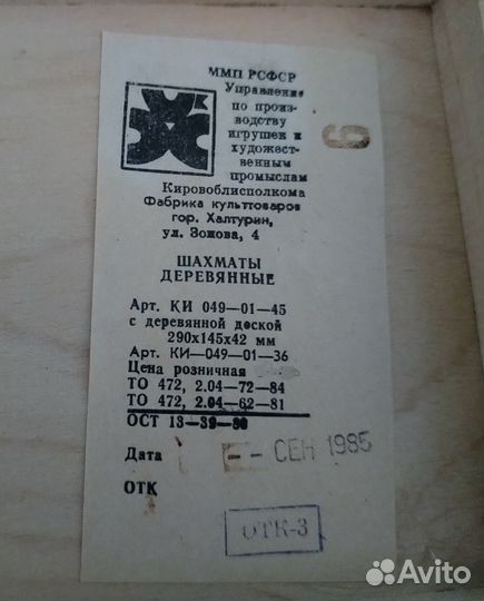 Шахматы деревянные СССР