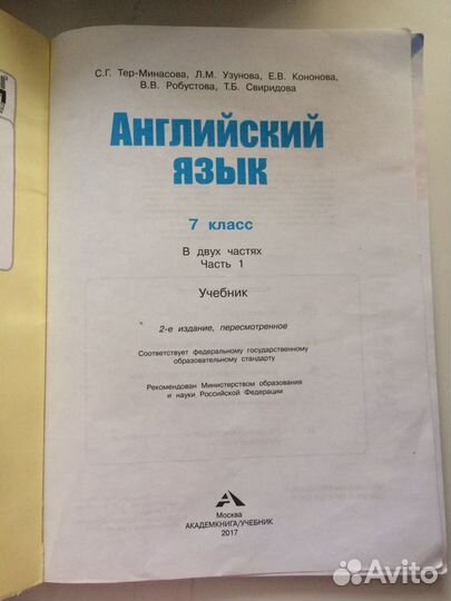 Учебник по английскому языку 7 класс