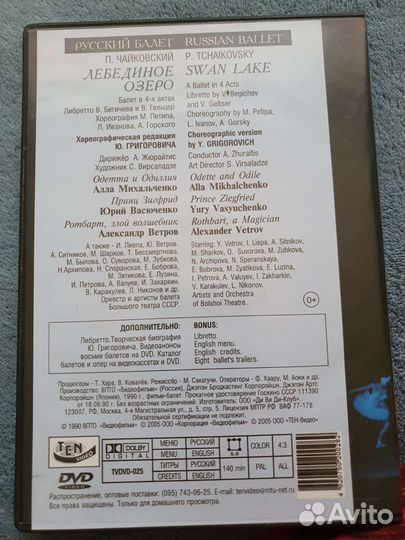 Шедевры русского балета на DVD