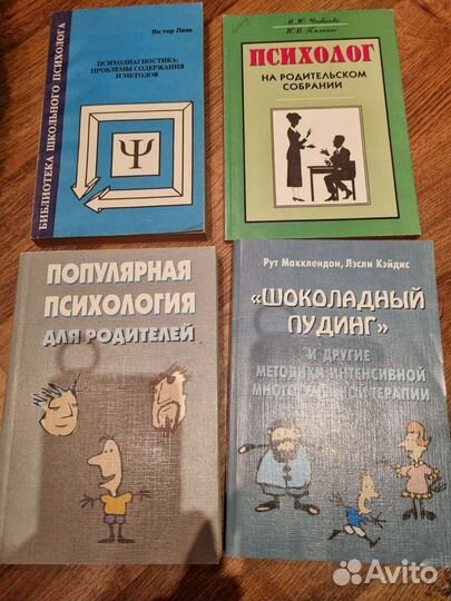 Книги по психологии / педагогике