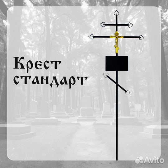Крест ритуальный оптом