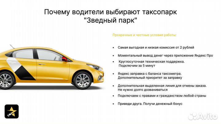 Водитель такси на личном авто моментальные выплаты