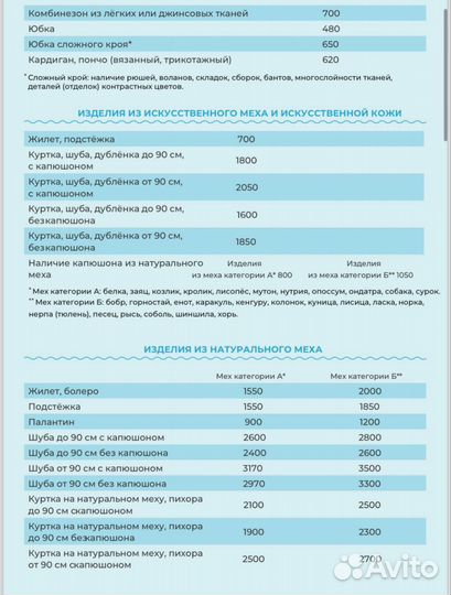 Химчистка одежды