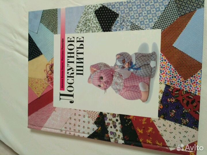 Пособия по лоскутному шитью