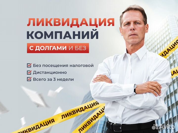 Ликвидация ооо с долгами и без