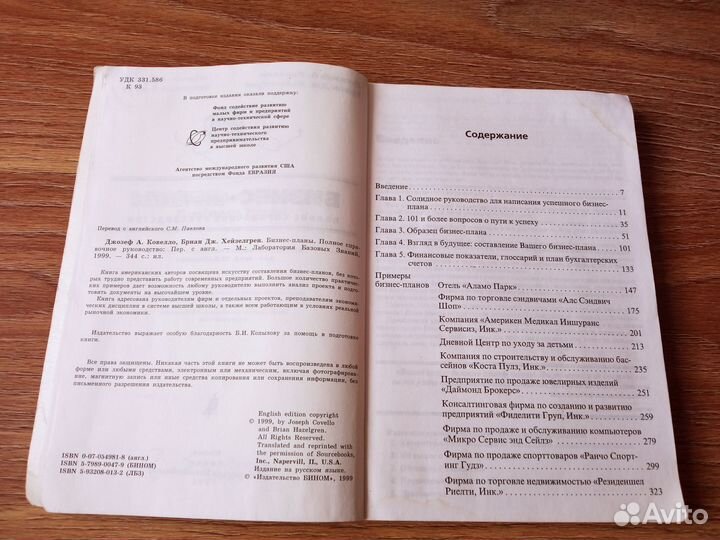 Бизнес-планы. Полное справочное руководство