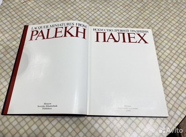 Книга- альбом Палех