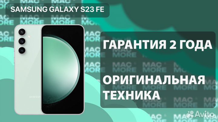 Samsung Galaxy S23 FE, 8/128 ГБ