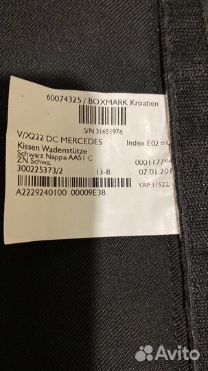 Подушка для ног Mercedes W222