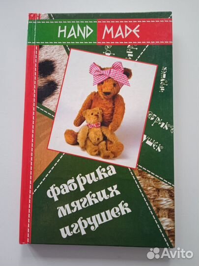 Книга Пошив мишек Тедди