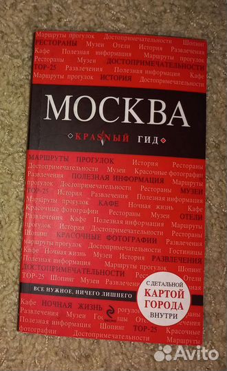 Путеводители по Москве и С.Петербургу