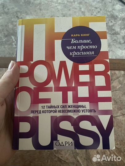 Книга «Больше, чем просто красивая»