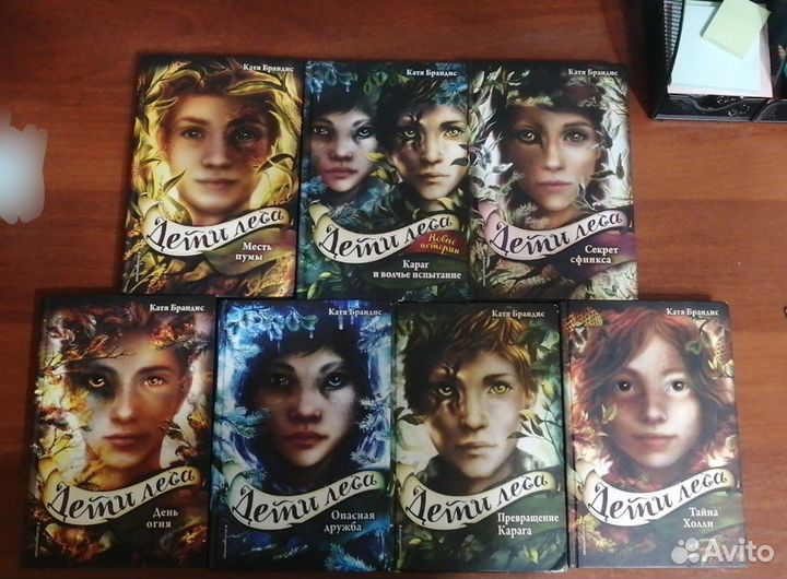 Серия книг Катя Брандис - Дети леса