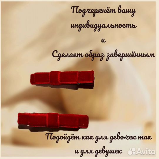 Бантики для волос