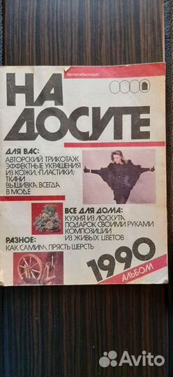 Вязание, рукоделие, журнал