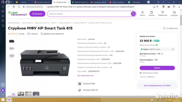 Мфу HP Smart Tank 615 Wi-Fi снпч
