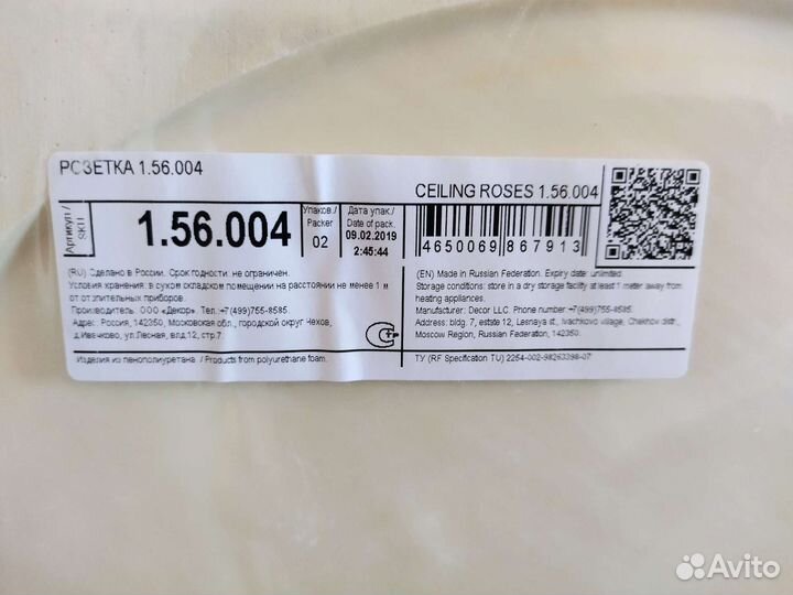 Розетка потолочная под люстру