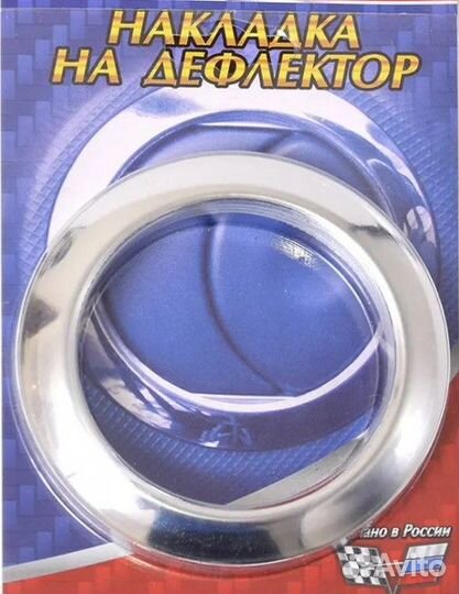 Кольца накладки на дефлекторы Ларгус/Рено нерж