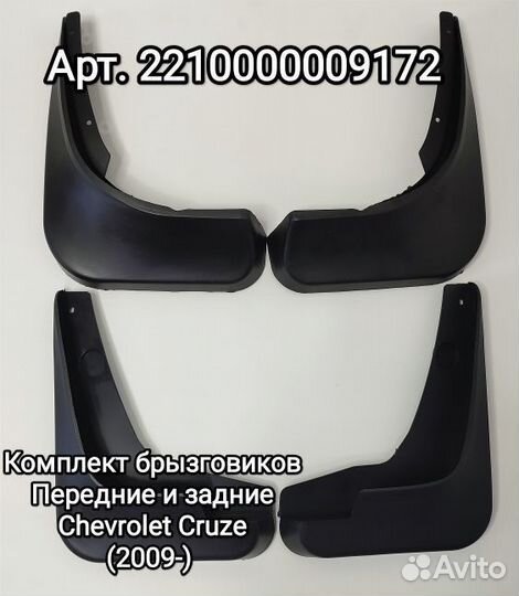 Бампер cruze 09-12 GBH 50B-Красный