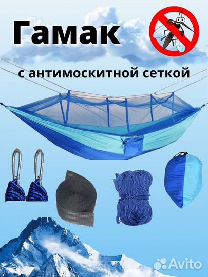 Гамак с москитной сеткой (в розницу / оптом)