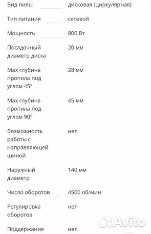 Дисковая пила 140/800