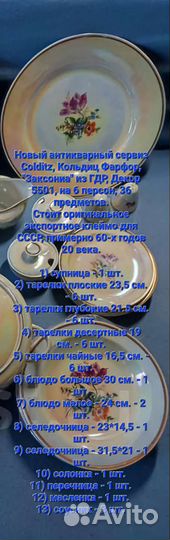 Набор столовой посуды гдр