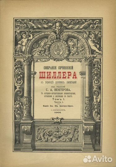 Библиотека Великих Писателей. Собрание сочинений Ш