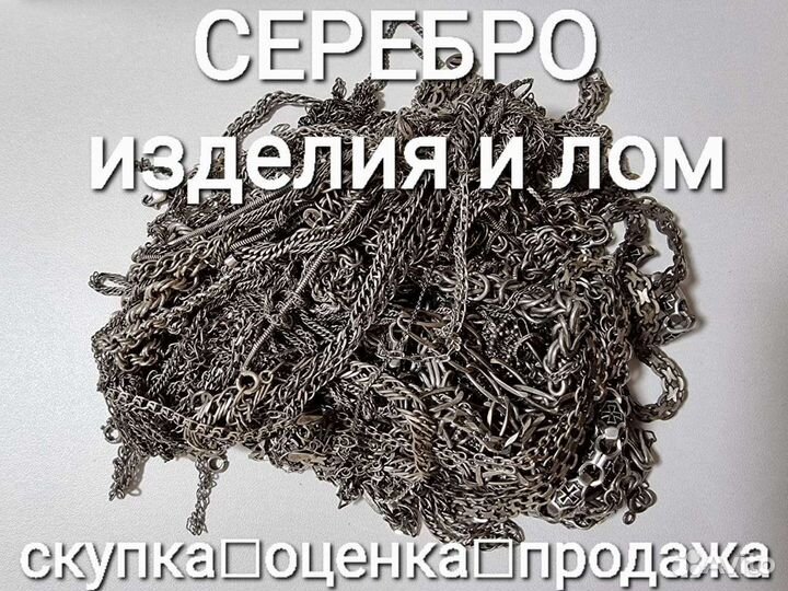 Серебряная цепь 925