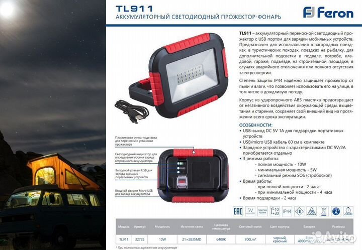 Прожектор аккумуляторный TL911 10W переносной