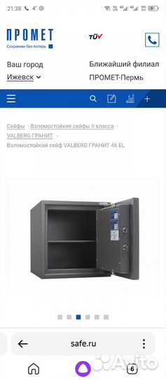 Сейф(новый) взломостойкий Гранит 46 el