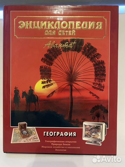 Энциклопедия для детей