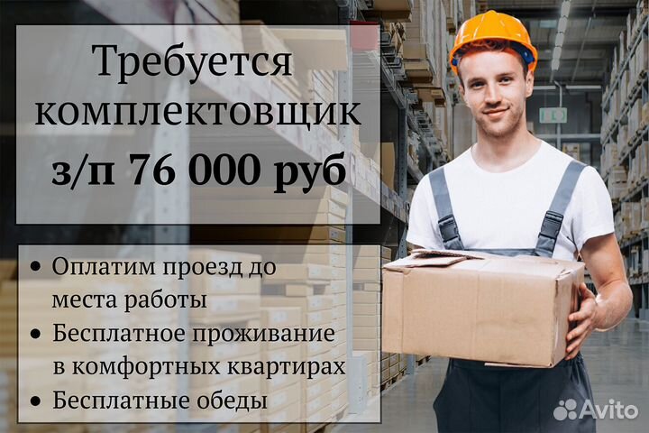 Сборщик на склад ozon в Самару (вахта от 30 дней)