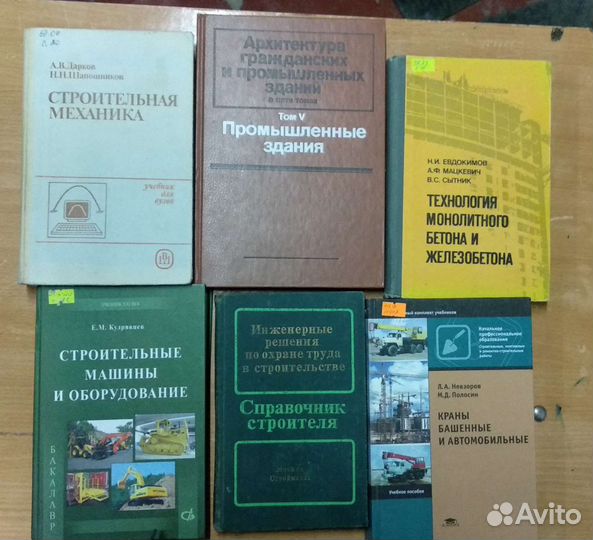 Книги по строительству