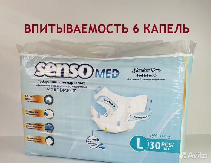 Подгузники для взрослых senso med