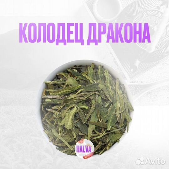 Колодец Дракона китайский чай для омоложения