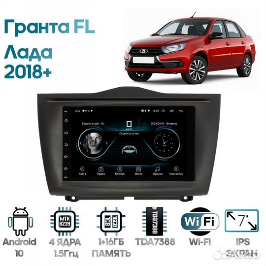 Магнитола Лада Гранта (LADA Granta FL) 2018+ / LC7