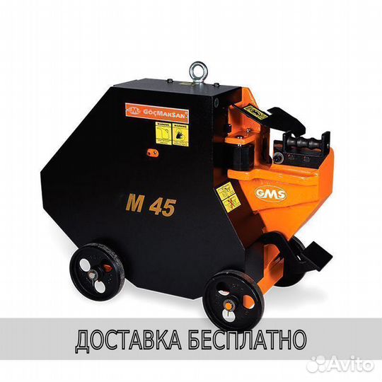 Станок для резки арматуры GocMakSan M45
