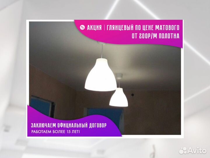 Натяжной потолок