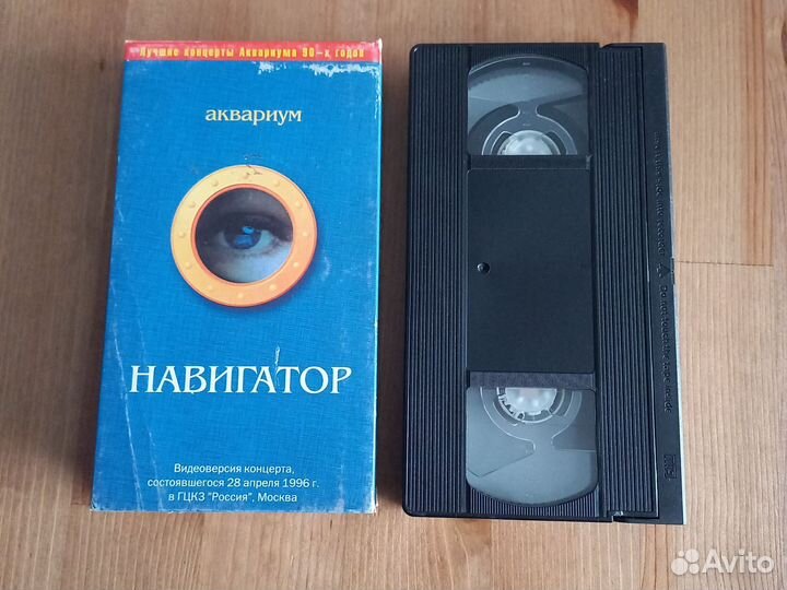 VHS. Аквариум. Навигатор