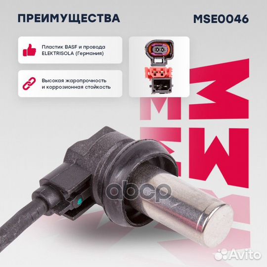 Датчик ABS передний Audi A6 all 97 MSE0046