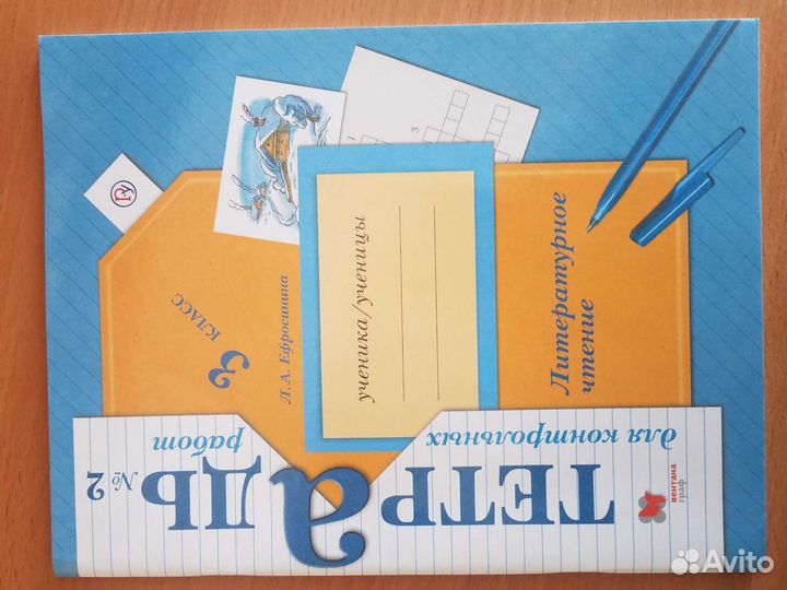 Литературное чтение 3 кл, Ефросинина