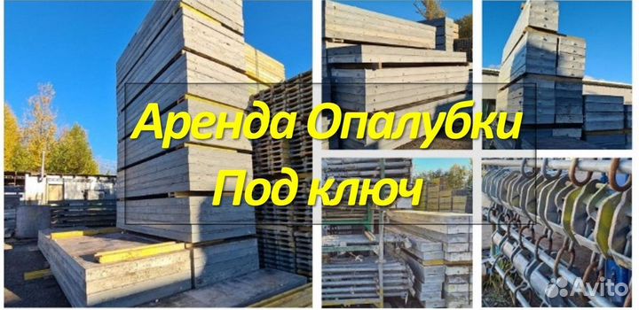 Аренда,опалубка перекрытия