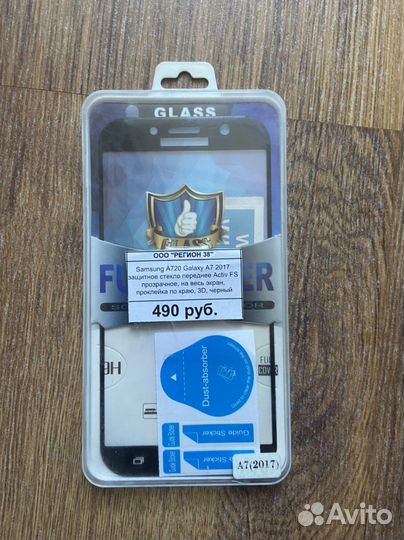 Защитное стекло на Samsung galaxy A7