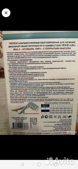 Компрессионные чулки 2 класс