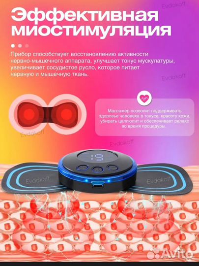 Массажер бабочка