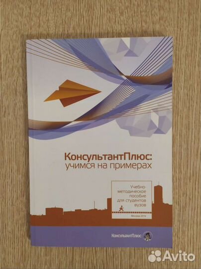 Консультант Плюс: учимся на примерах
