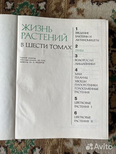 Жизнь растений. Энциклопедия в 6 томах